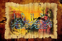 Islamic Caligraphy Art 2